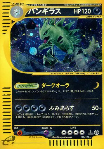 Carta タイラニター 127/128 de 基本拡張パック